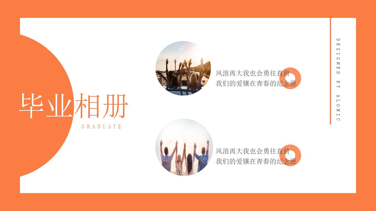 毕业相册 (10).pptx